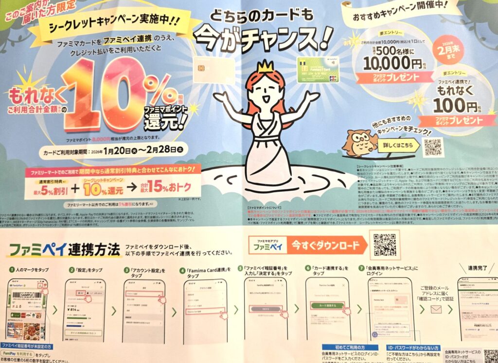 ファミペイ利用規約のファミマポイントに関する特約条項の記載部分